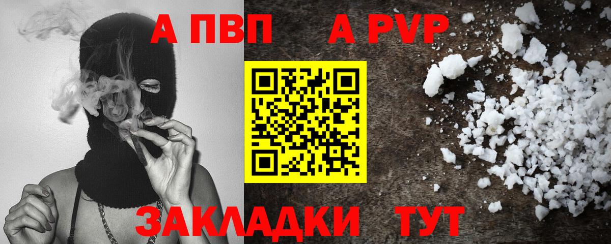 APVP Crystall  Вход с VPN  A PVP СК КРИС  A PVP крисы CK  что такое наркотик  Вязьма 