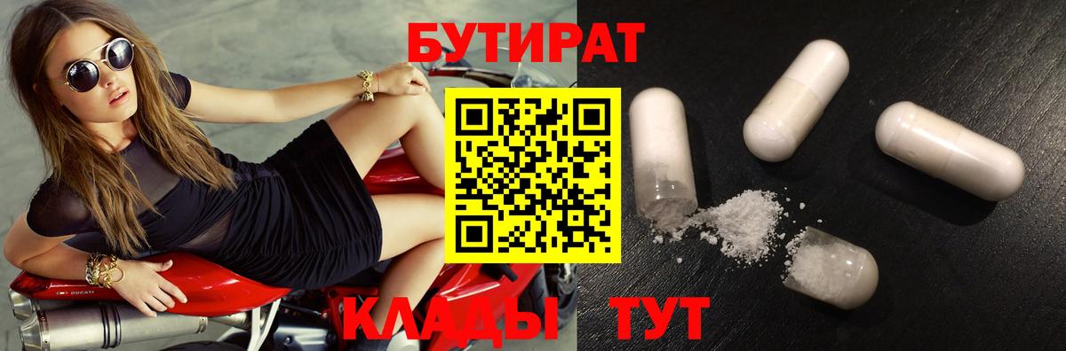 Вязьма  БУТИРАТ вода  БУТИРАТ  Вход с VPN 