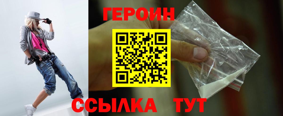 ГЕРОИН афганец Вязьма